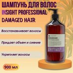 INSIGHT DAMAGED HAIR Шампунь для поврежденных волос (900 мл)