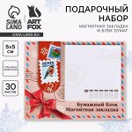 Новый год. Магнитная закладка и блок бумаг 30 л «Новогодняя почта»