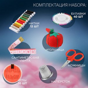Швейный набор, 67 предметов, в сумочке ПВХ, 4 x 9 x 16,5 см, цвет МИКС