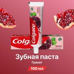 Колгейт Зубная паста &quot;Гранат&quot; 100 мл