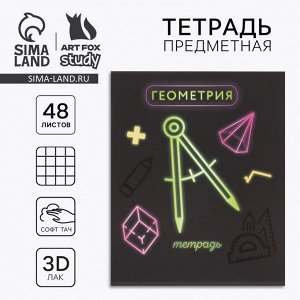 Предметная тетрадь 48 листов А5, на скрепке «Геометрия»