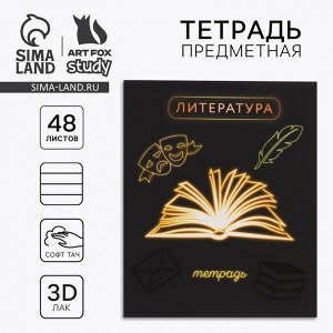 Предметная тетрадь 48 листов А5, на скрепке «Литература»