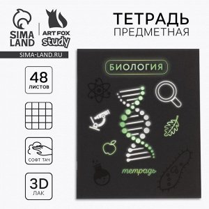 Предметная тетрадь 48 листов А5, на скрепке «Биология»