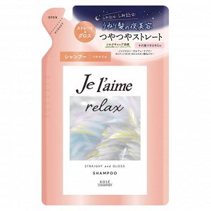 Шампунь "Je l'aime Relax" для распрямления и придания гладкости (блеск) 340 мл, мягкая упаковка