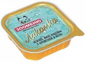 Консервы для кошек Зооменю Лакомка "Нежное филе индейки с креветкой в желе" - 16шт по 100г