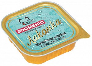 Консервы для кошек Зооменю Лакомка "Нежное филе индейки с лососем в желе" - 16шт по 100г
