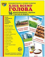 Дем картинки Супер хлеб-всему голова 16 картинок с текстом 173х220мм