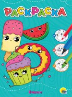 Раскраска Любимая Няшки