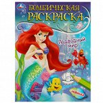 Раскраска бомбическая А4 Подводный мир