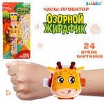 Часы-проектор «Жирафик», свет
