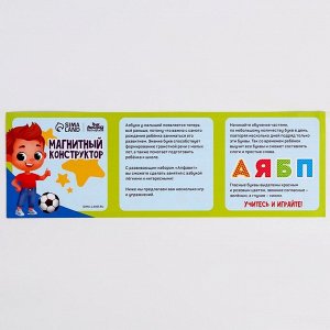 Конструктор магнитный «Алфавит», 88 деталей