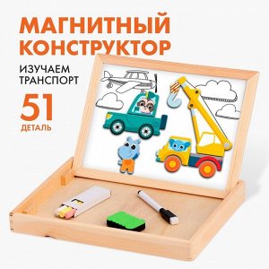 Конструктор магнитный «Транспорт», 51 деталь