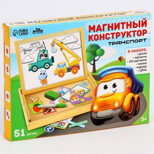 Конструктор магнитный «Транспорт», 51 деталь