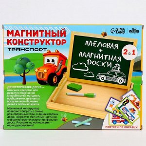 Конструктор магнитный «Транспорт», 51 деталь