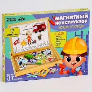 Конструктор магнитный «Изучаем профессии», 57 деталей