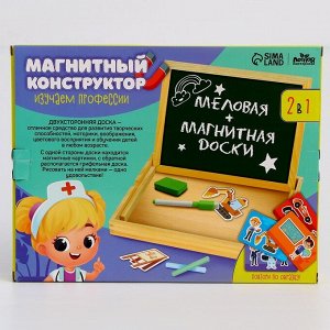Конструктор магнитный «Изучаем профессии», 57 деталей