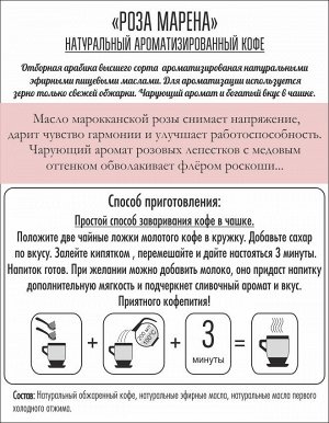 Rich coffee Роза Марена, 50 г (молотый)