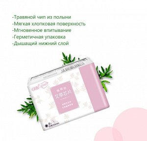 Травяные дышащие прокладки с экстрактом полыни OBB