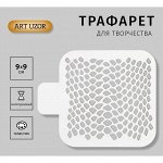Трафарет пластиковый &quot;Змеиный принт. Кожа змеи&quot; 9х9см