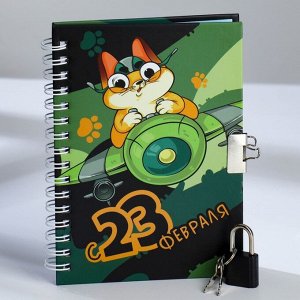 Набор блокнот А6, 50 л и ручка шариковая с невидимыми чернилами  «23 февраля: Самому смелому!»