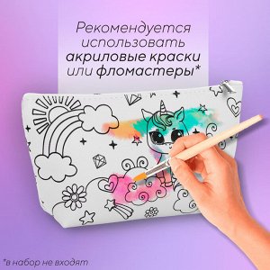 Косметичка-раскраска «Милый единорог», 20?10?5 см