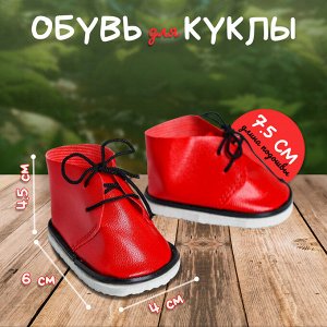 Ботинки для куклы «Завязки», длина подошвы: 8 см, 1 пара, красные