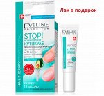 EVELINE Nail Therapy STOP Неаккуратной кутикуле 12мл + MINI MAX Лак для ногтей 5мл В ПОДАРОК (*3)