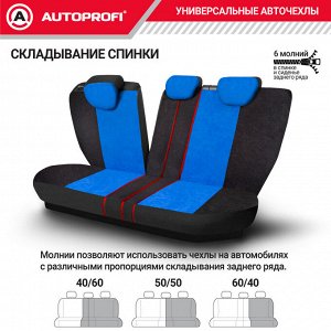 Авточехлы COMFORT, анатом. поддержка, велюр, 11 предм., карман, 6 молний, чёрн./синий