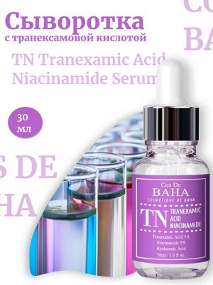 Cos De Baha Сыворотка для выравнивания тона с транексамовой кислTN Tranexamic Acid Niacinamide Serum