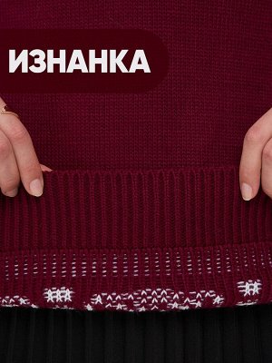 Джемпер женский 9242-94132   242/501 винная груша/белый