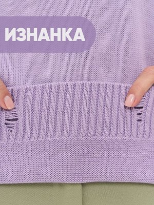 Джемпер женский 9242-94140   32/03/33972 бледная сирень/пыльная лаванда