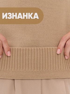 Джемпер женский 9242-94088   5200785/5300521/6100179 латте/ристретто/ваниль