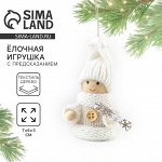 Ёлочная игрушка новогодняя новогодняя «Новый год: С Новым годом!», 7 см х 6 см х 3 см