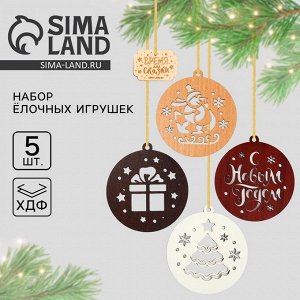 Ёлочная игрушка новогодняя «Время для сказки», набор 5 шт.