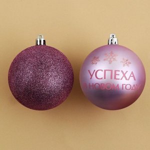 Шары ёлочные новогодние «Время счастья», пластик, d=8, 6 шт., розовые