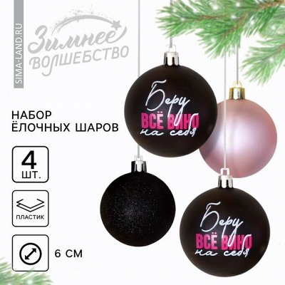 Сима Новый год - елочные украшения