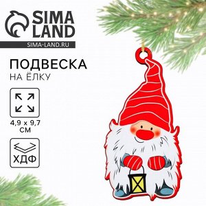 Ёлочная игрушка новогодняя «Гном», 4.9x9.7 см