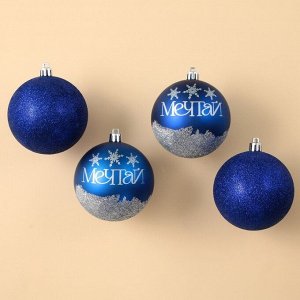 Новогодние шары ёлочные «Мечтай!», пластик, d=8, 4 шт., синие