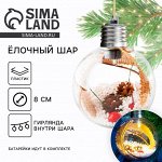 Новый год. Новогодний шар ёлочный «С Новым годом!», на Новый год, d=8 см.