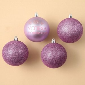 Шары ёлочные «Успеха в Новом году!», пластик, d=8, 4 шт., розовые