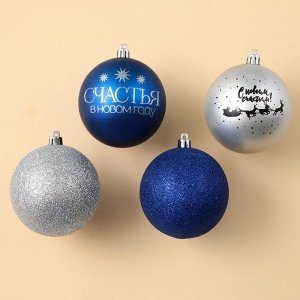 Шары ёлочные «Счастья в Новом году!», пластик, d=8, 4 шт., синие, серебристые