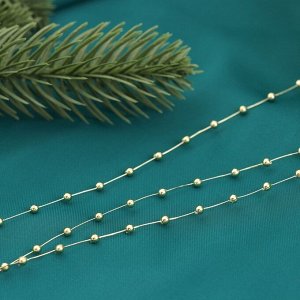 Бусы на ёлку «Бусины - мини нити», 2 м, d=2 мм, золотистый