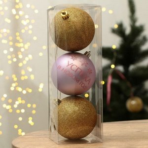 Шары ёлочные «Успеха в Новом году!», пластик, d=8, 3 шт., золотой, розовый