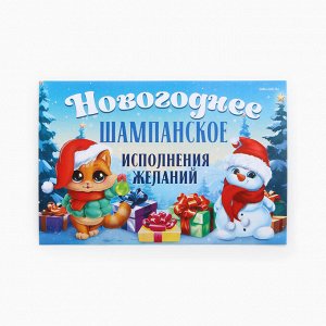 Наклейка на бутылку «Шампанское новогоднее», 12x8 см