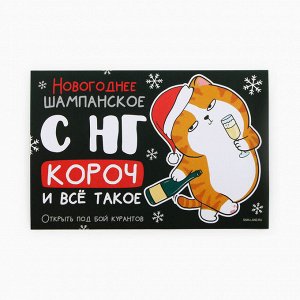 Наклейка на бутылку «Шампанское новогоднее», 12x8 см