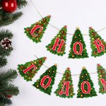 Гирлянда &quot;С Новым Годом!&quot; из 12 флажков-ёлочек, 12,5х8 см