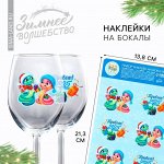 Наклейки на бокалы, набор 6 шт