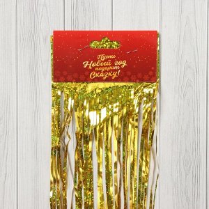 Дождик новогодний «Зимнее волшебство. Мерцание ночи», ширина 9 см, длина 150 см, золото