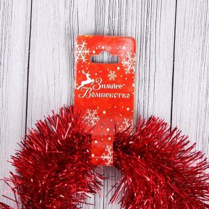Мишура новогодняя «Зимнее волшебство. Блеск», d=7 см, 200 см, МИКС