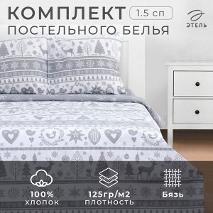 Постельное белье новогоднее "Этель" 1.5 сп Скандинавский 143*215 см, 150*214 см, 70*70 см - 2 штуки